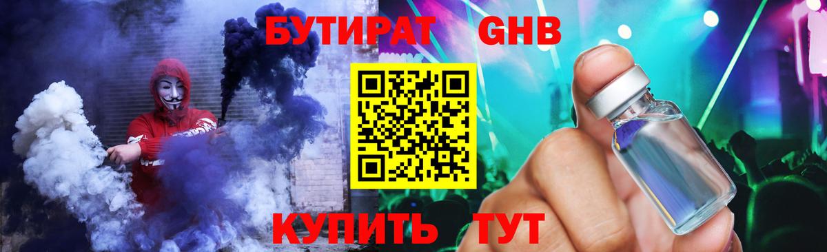 БУТИРАТ 99%  Вход с VPN  Волоколамск 