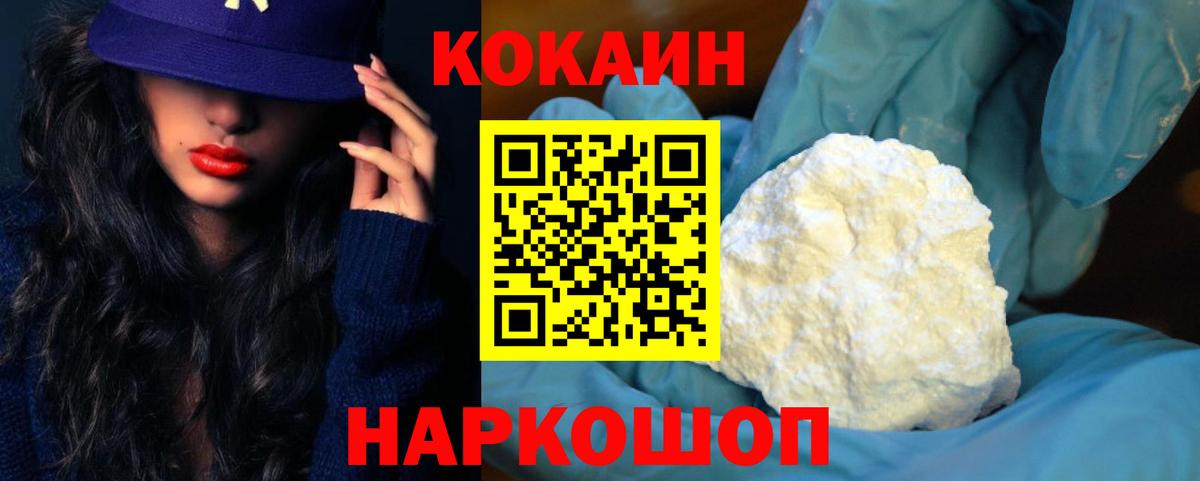 КОКАИН Fish Scale Волоколамск
