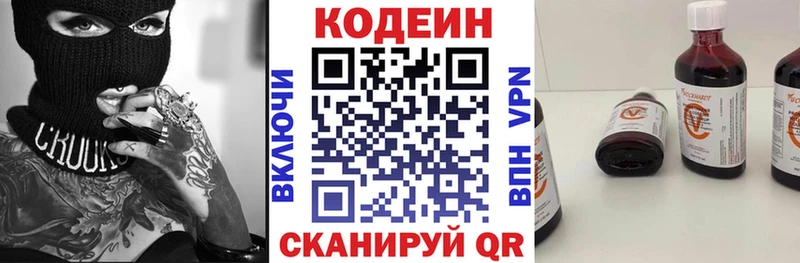 Codein напиток Lean (лин)  где можно купить наркотик  Волоколамск 