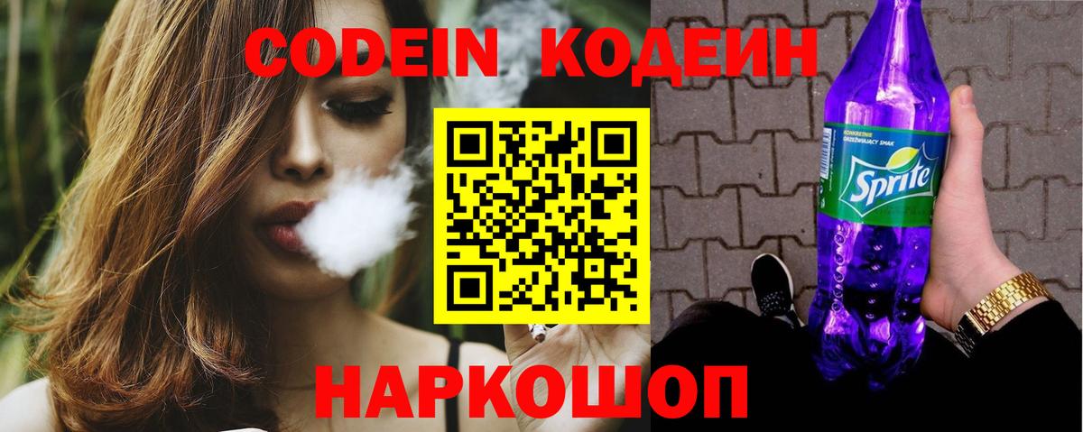Кодеиновый сироп Lean напиток Lean (лин)  Codein напиток Lean (лин)  Волоколамск  Вход с VPN 