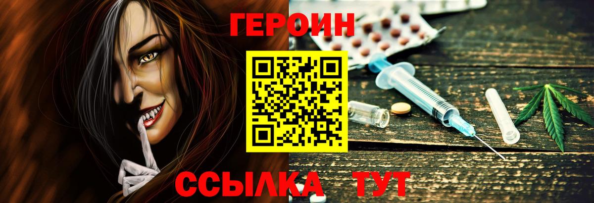 Волоколамск  ГЕРОИН хмурый  ГЕРОИН  Вход с VPN 
