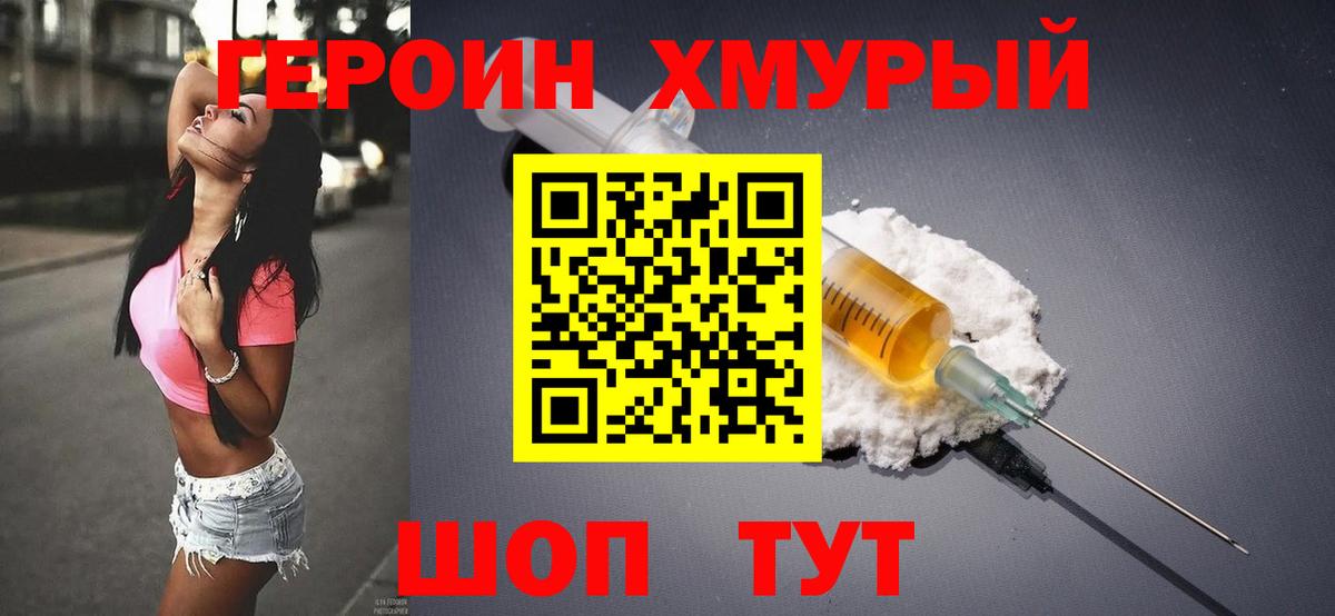 ГЕРОИН афганец Волоколамск
