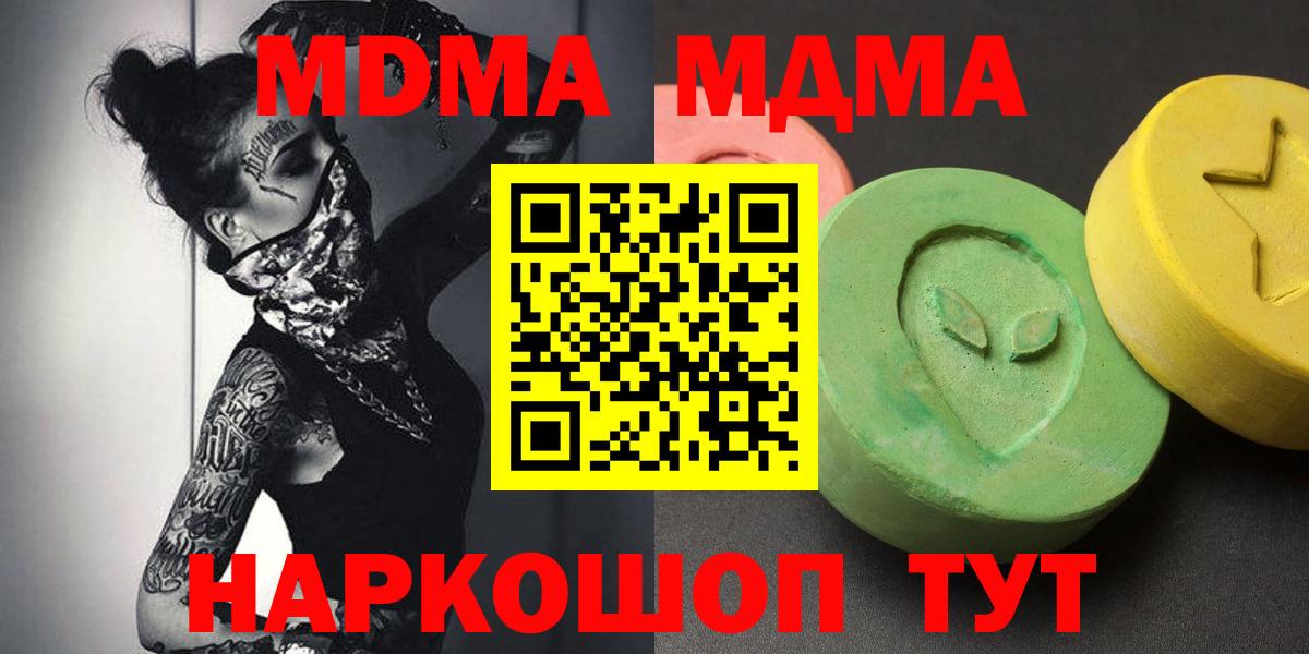 МДМА кристаллы Волоколамск