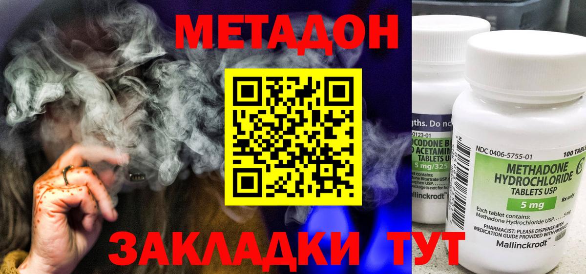 МЕТАДОН methadone  Вход с VPN  Волоколамск  МЕТАДОН белоснежный 