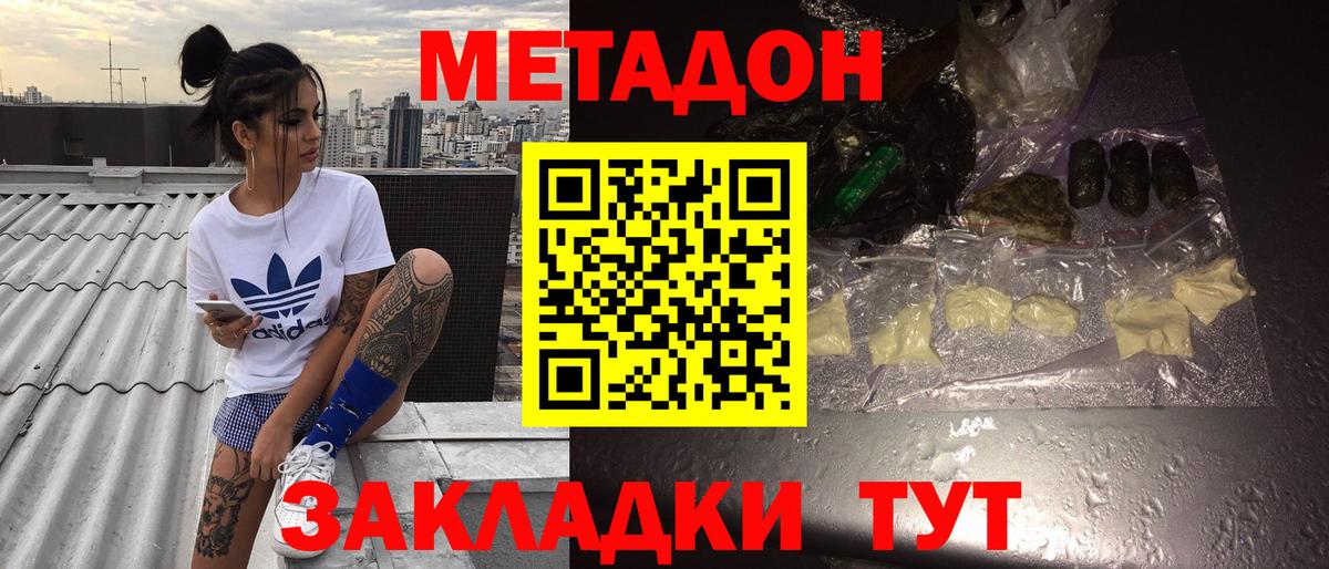 МЕТАДОН methadone Волоколамск