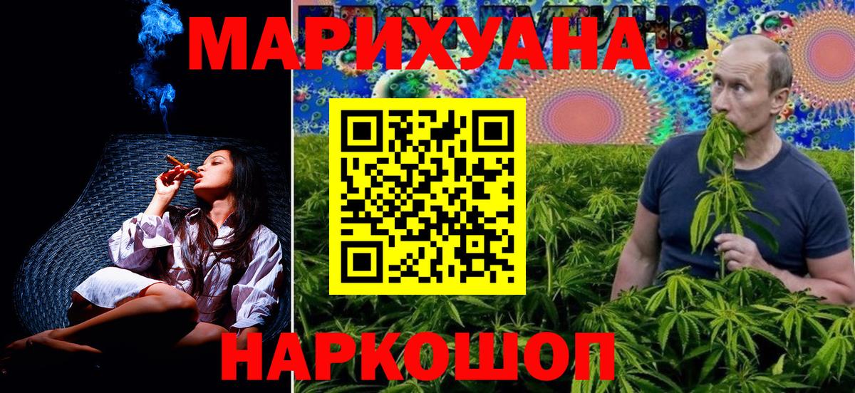 Шишки марихуана конопля  Марихуана THC 21%  Волоколамск  Вход с VPN  МАРИХУАНА план 